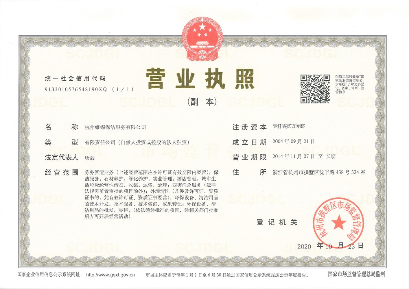 營業(yè)執(zhí)照